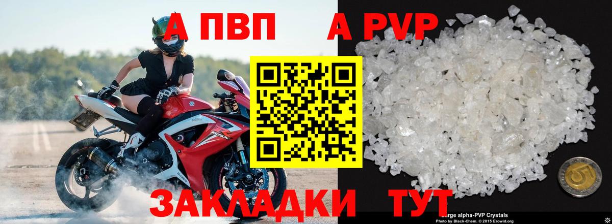 APVP кристаллы  A PVP  Родники  Alfa_PVP СК  Вход с VPN  A-PVP мука 