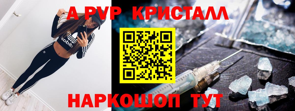 A PVP кристаллы Родники