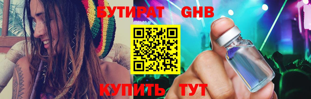 Бутират  БУТИРАТ бутик  Вход с VPN  Родники 