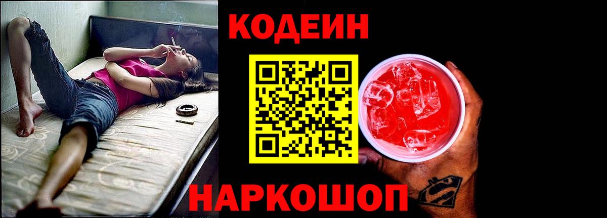 Кодеин напиток Lean (лин)  Вход с VPN  Родники 
