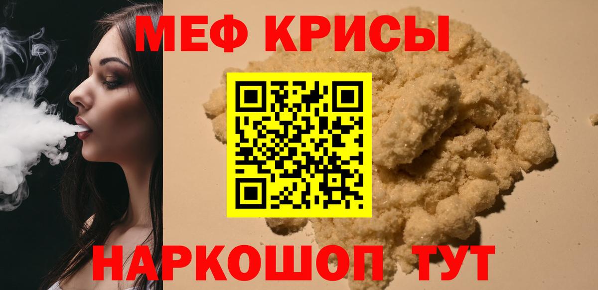 Родники  МЕФ кристаллы  МЯУ-МЯУ  Вход с VPN  МЯУ-МЯУ mephedrone  Мефедрон 