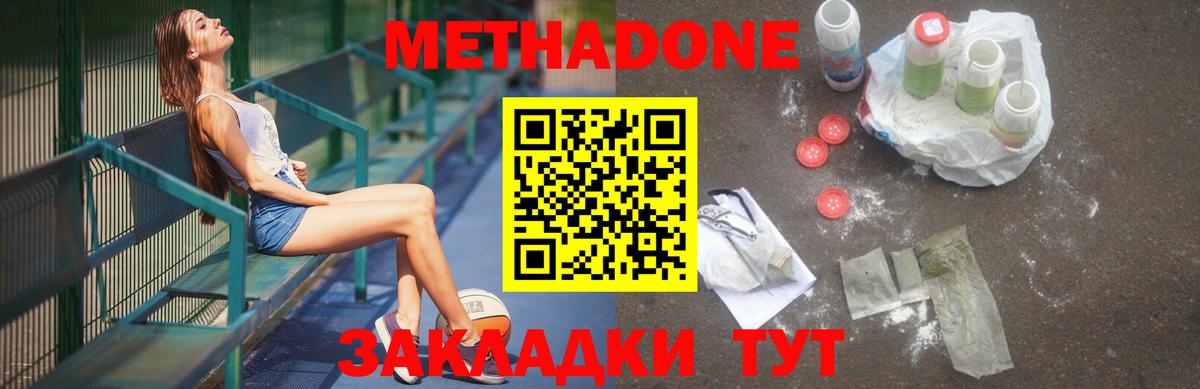 МЕТАДОН methadone Родники